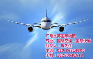 杰邦國(guó)際物流 專業(yè)國(guó)際貨運(yùn)空運(yùn)快遞服務(wù)，高效通達(dá)印度尼西亞
